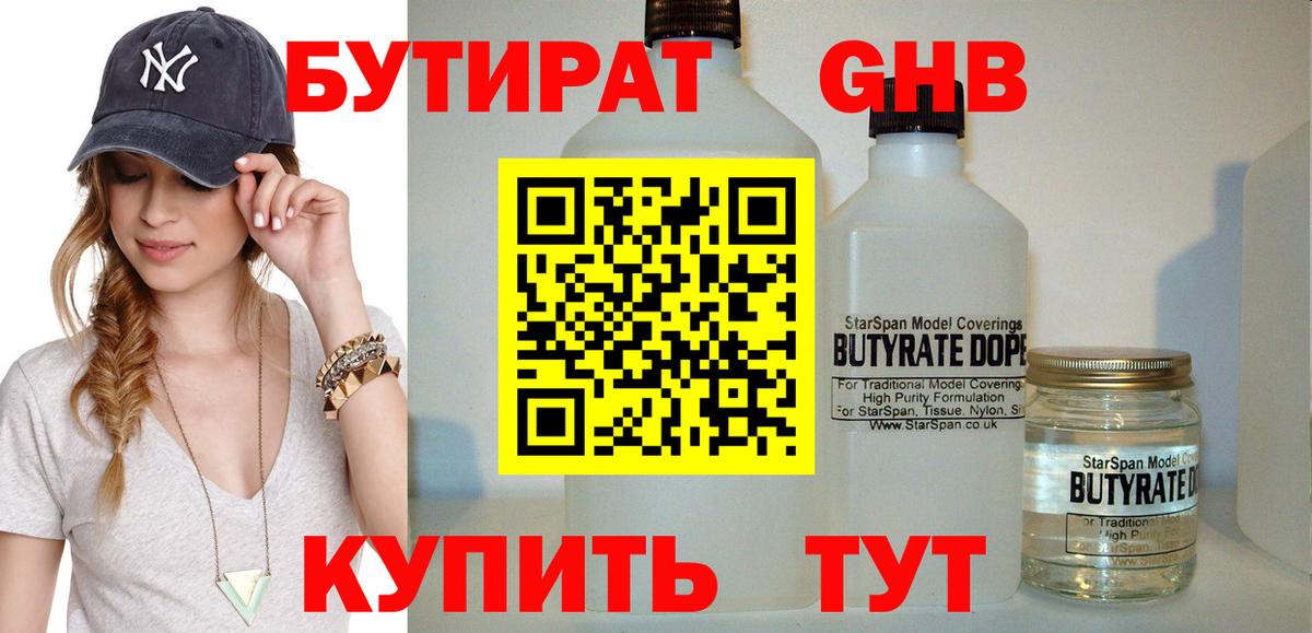 Фурманов  Бутират BDO  БУТИРАТ  Вход с VPN 