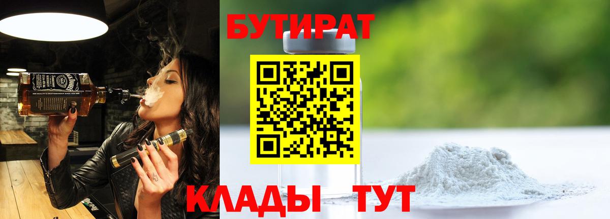 Бутират бутандиол Фурманов