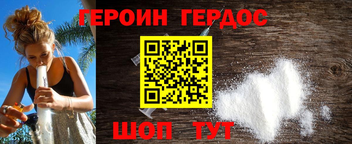 ГЕРОИН белый  Вход с VPN  ГЕРОИН  Фурманов 