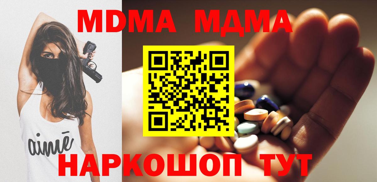 МДМА кристаллы Фурманов