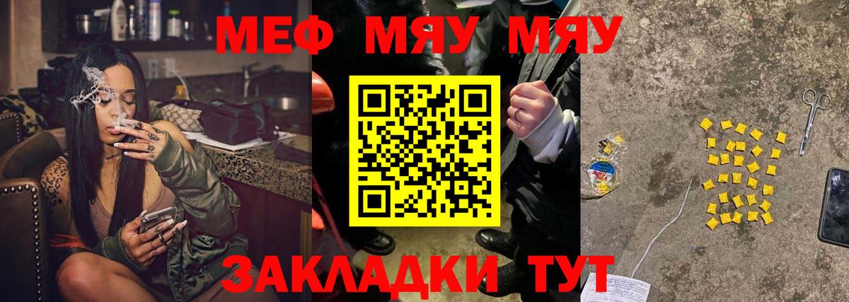 купить   МЯУ-МЯУ  Фурманов  Вход с VPN  МЕФ кристаллы  Мефедрон мука 
