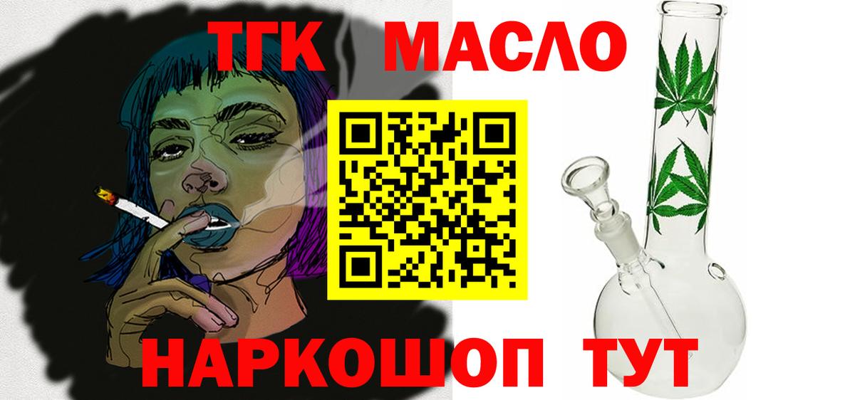 Фурманов  ТГК жижа  ТГК Wax  Вход с VPN 
