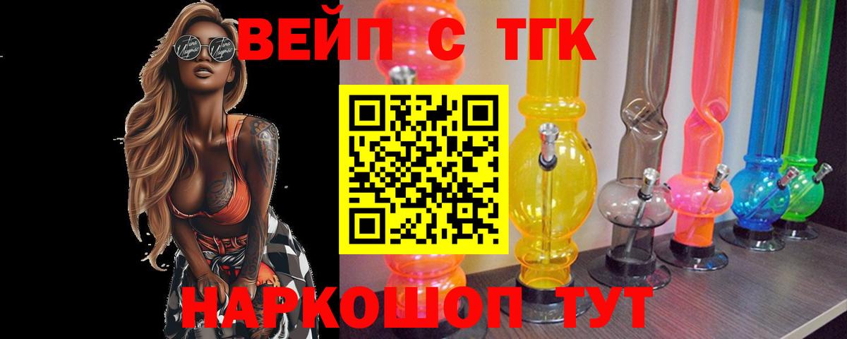 ТГК жижа Фурманов
